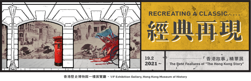 "Recreating a Classic: The Best Features of The Hong Kong Story"
